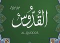 Mengenal Asmaul Husna: Al-Quddus (Maha Suci)