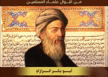 Ar-Razi dan Sumbangannya dalam Kedokteran