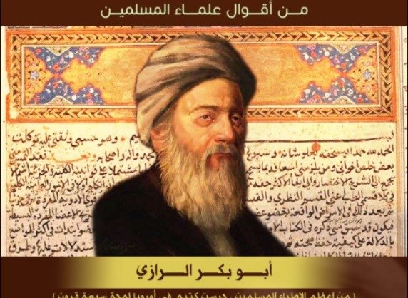 Ar-Razi dan Sumbangannya dalam Kedokteran