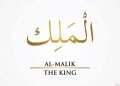 Mengenal Asmaul Husna: “Al-Malik” (Maha Merajai)