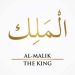 Mengenal Asmaul Husna: “Al-Malik” (Maha Merajai)