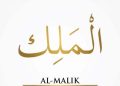 Mengenal Asmaul Husna: “Al-Malik” (Maha Merajai)