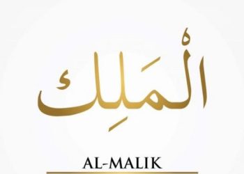 Mengenal Asmaul Husna: “Al-Malik” (Maha Merajai)