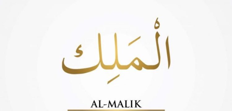 Mengenal Asmaul Husna: “Al-Malik” (Maha Merajai)