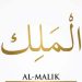 Mengenal Asmaul Husna: “Al-Malik” (Maha Merajai)