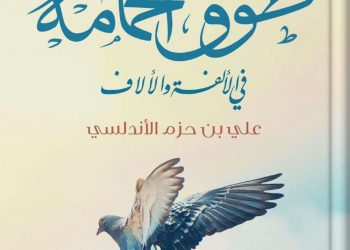 Mengenal Kitab “Tawq al-Hamamah” Karya Ibn Hazm